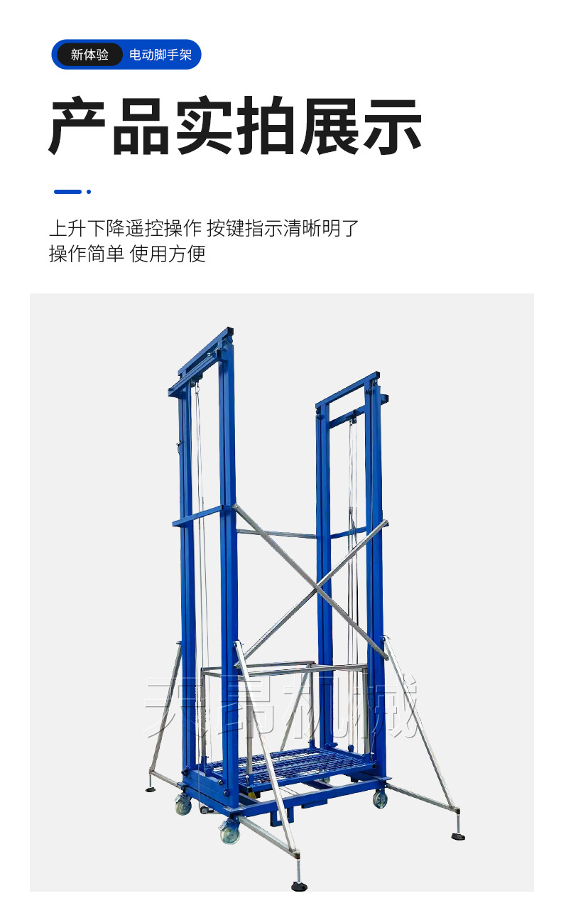 电动脚手架升降机