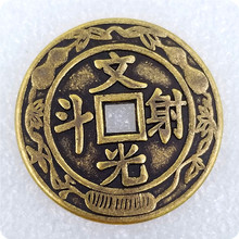仿古工艺品文光射斗 黄铜加厚43毫米直径铜钱T108