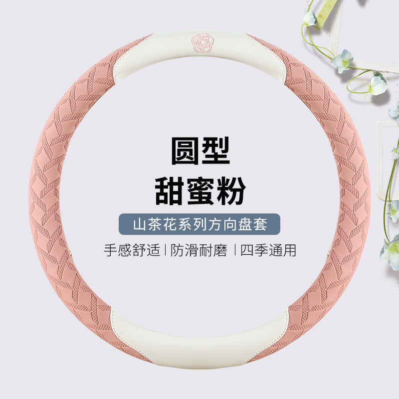 时尚条纹山茶花四季汽车方向盘套 适用于本田飞度凌派型格雅阁zrv|undefined