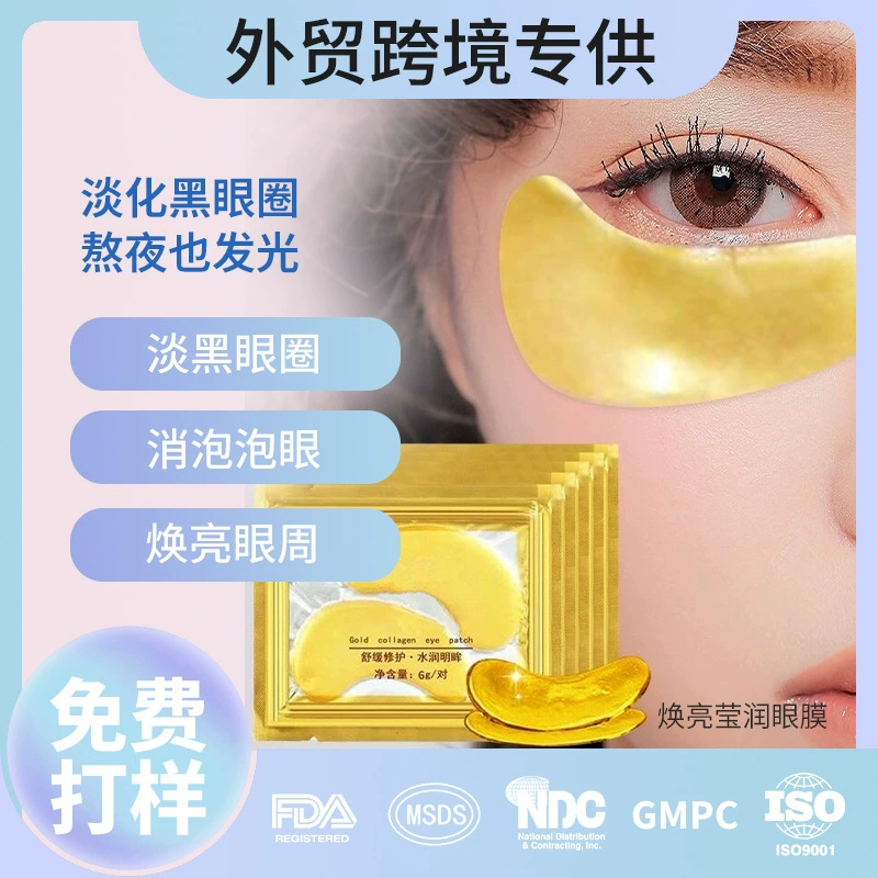 Кросс-бордерная OEM золотая гелевая маска для глаз, нежная увлажняющая эластичная маска для области вокруг глаз