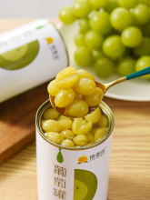 葡萄罐头6罐整箱糖水砀山新鲜提子水果饮料零食特产包邮