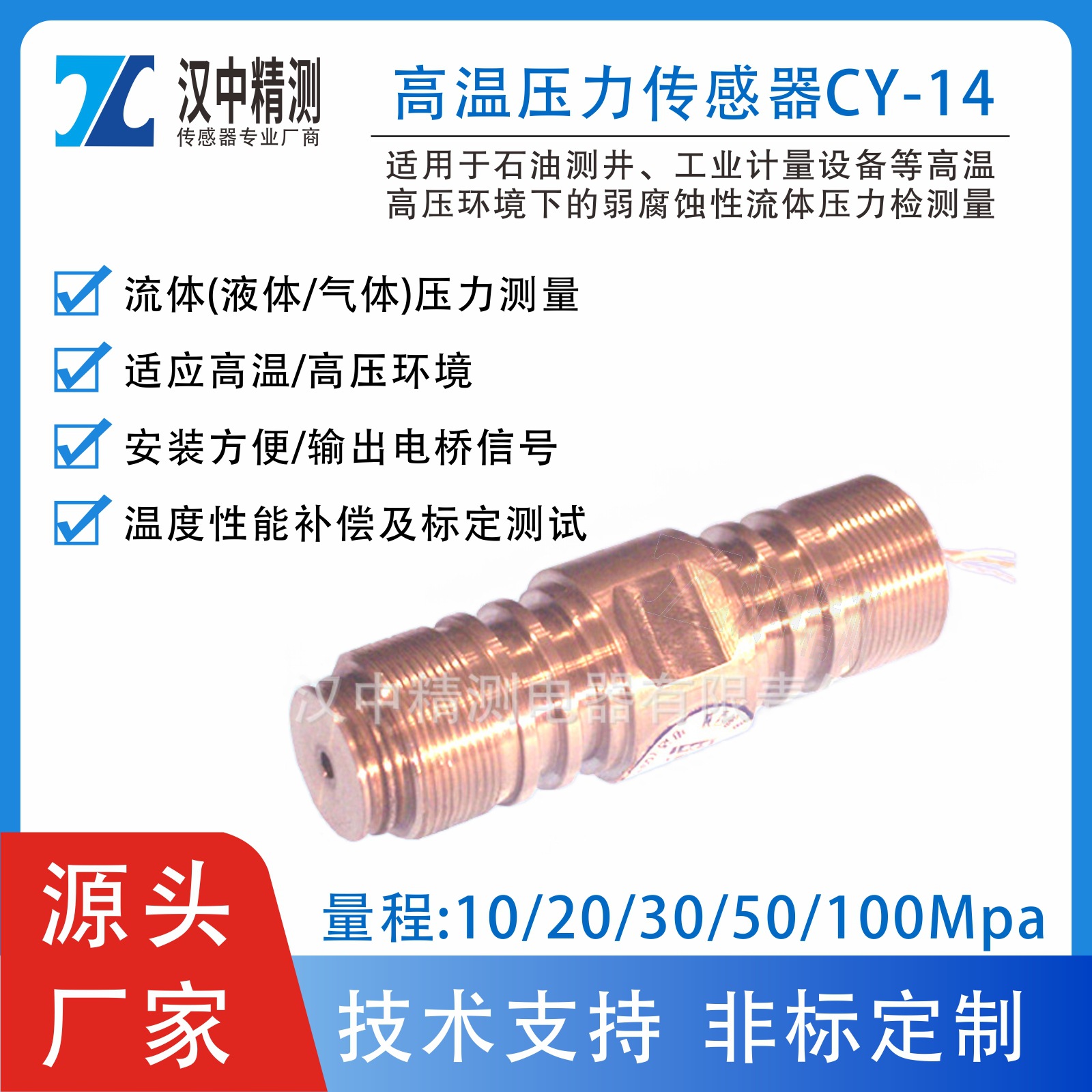 CY-YB-14型高温压力传感器 石油钻井等油压 液压测量 温度补偿