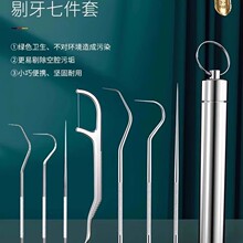 牙签棒超细家用剔牙收纳家庭装金属盒便携随身批发不锈钢牙线棒