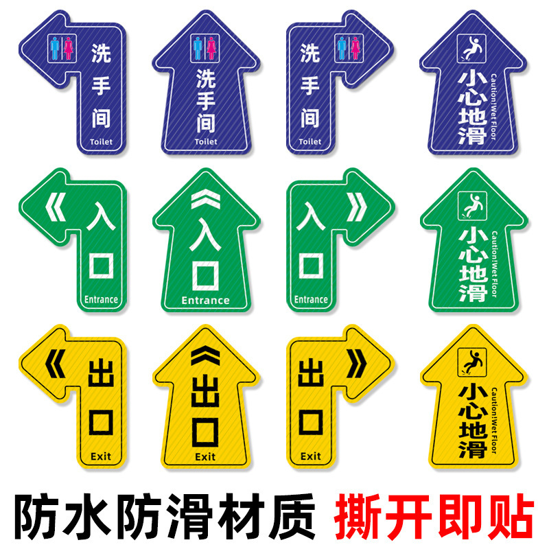Workshop, hospital, restroom floor guide arrows, entrance and exit signs, wear-resistant waterproof floor markings, diagonal floor stickers