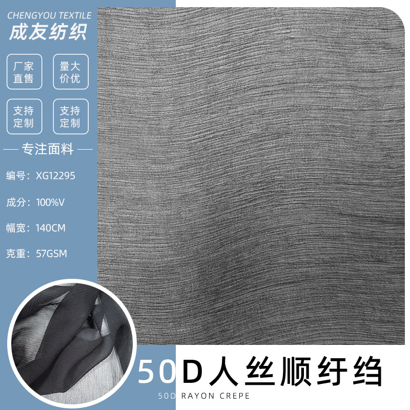 50D人丝顺纡绉面料轻薄绉布人丝雪纺布料春夏飘逸古装汉服连衣裙