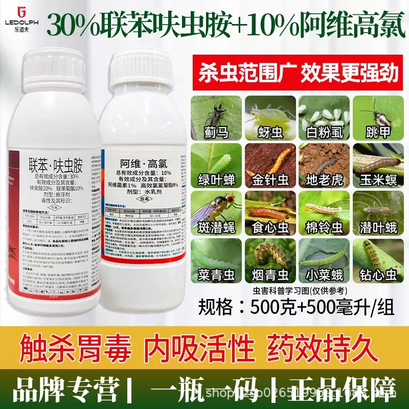 30%联苯呋虫胺+10%阿维高氯氟蚜虫蓟马绿叶蝉飞虱农药杀虫剂大全