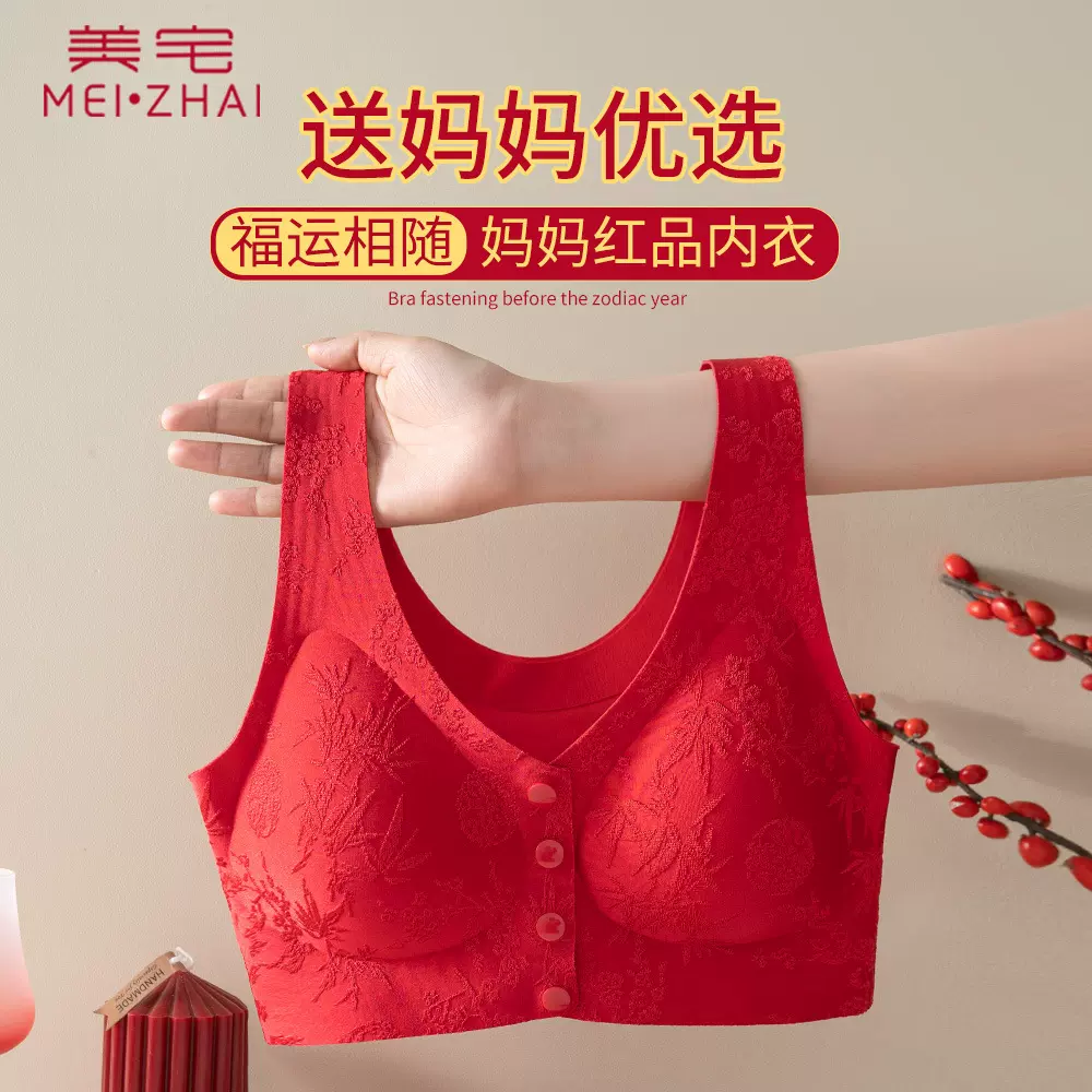 本命年文胸中老年内衣妈妈文胸无痕文胸聚拢大码浮雕前扣红色文胸