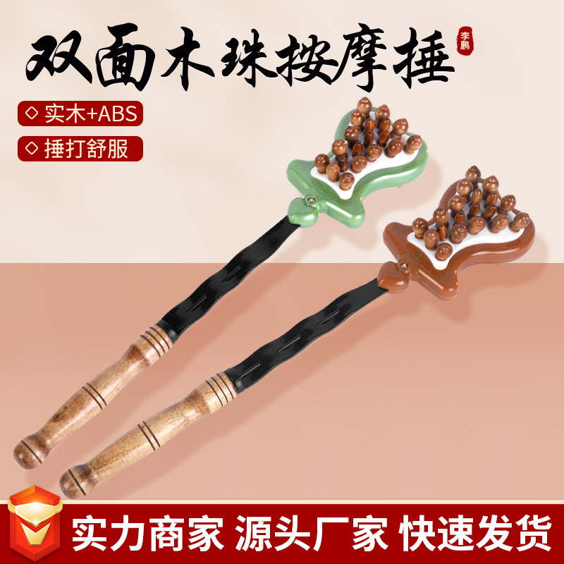 双面木珠按摩捶手持式捶背神器敲打按摩锤木质经络按摩锤临沂旭璇