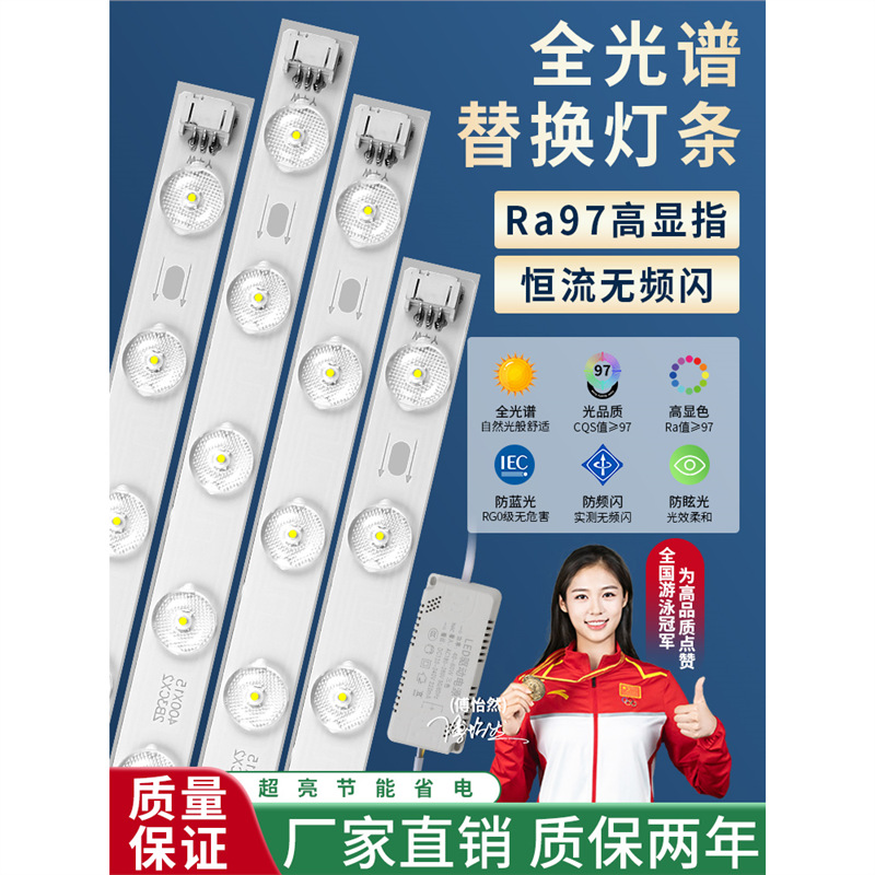 全光谱led吸顶灯灯芯替换改造灯板灯带灯盘灯条灯泡长条客厅贴片