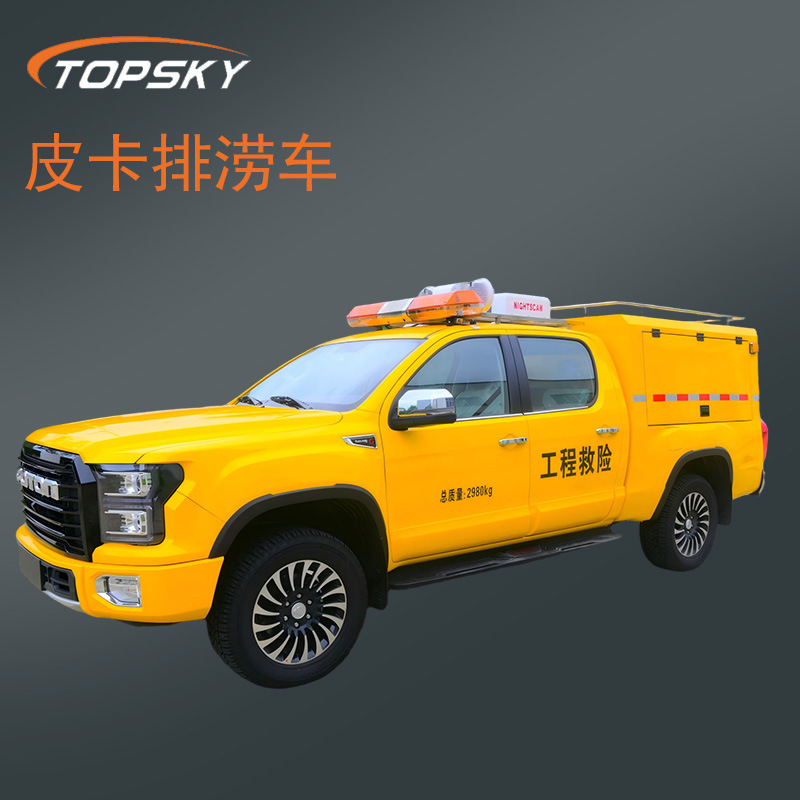 皮卡排涝车 大流量排水抢险 可分离或独立进行供排水作业 耐腐蚀