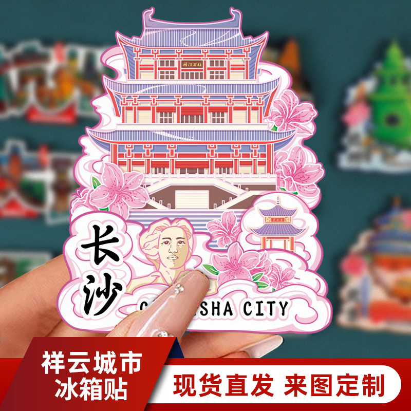 공장 WEN CHUANG 도시 폭발 금속 나무 창사 랜드 마크 관광 명소 특별 기념품 냉장고 스티커 재고 도매