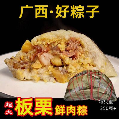 广西灵山大粽特产小吃板栗鲜肉粽横县南宁宜州农家肥咸肉咸味粽子