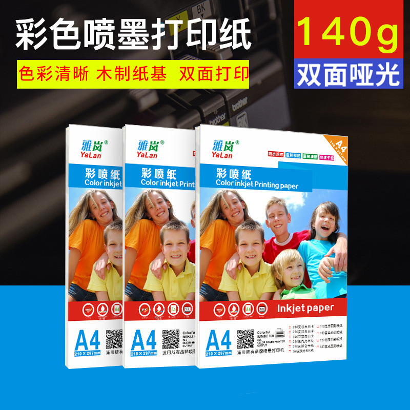 雅岚彩喷纸A4双面雅岚140克铜版纸广告简历宣传单哑光彩色喷墨打