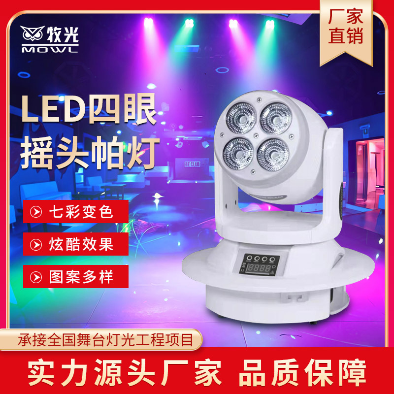 Cuatro ojos pistola de acero pequeña caja de KTV luz de la cabeza móvil led a todo color teñido par Barra de luz estroboscópica atmósfera luz de la etapa