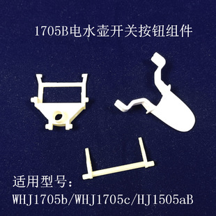 SuitAble for MideA Electric WAter Kettle WHJ1705b Switch Button WHJ1705c ThermostAt LAmp Hj1505A Electric WAter Kettle