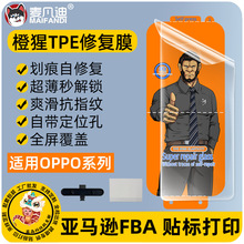 橙猩水疑膜适用OppoRealme13Pro+高清FindX7曲屏纳米修复手机贴膜