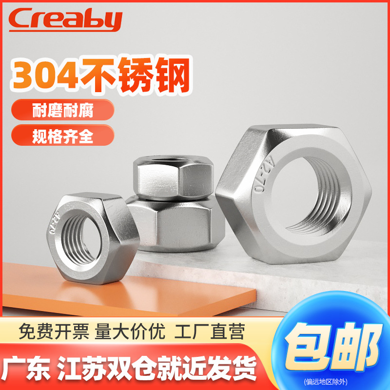 304不锈钢六角螺母螺栓螺帽螺丝帽大标M2M3M4M5M6M8M10M12M64