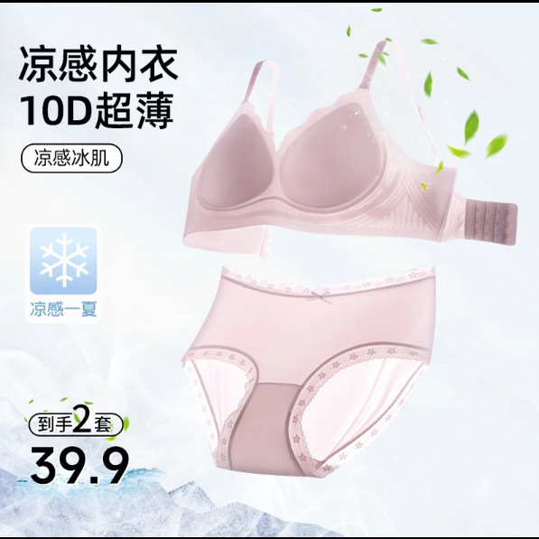 【到手2套】茵可可内衣文胸小胸聚拢型粉底液内衣女夏季薄款文胸|undefined