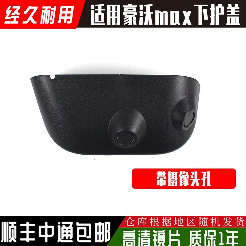 Suitable for Howo Max Rearview Mirror Lower Cover, Howo Max Reflector Lower Cover, Max Rearview Mirror Base Cover