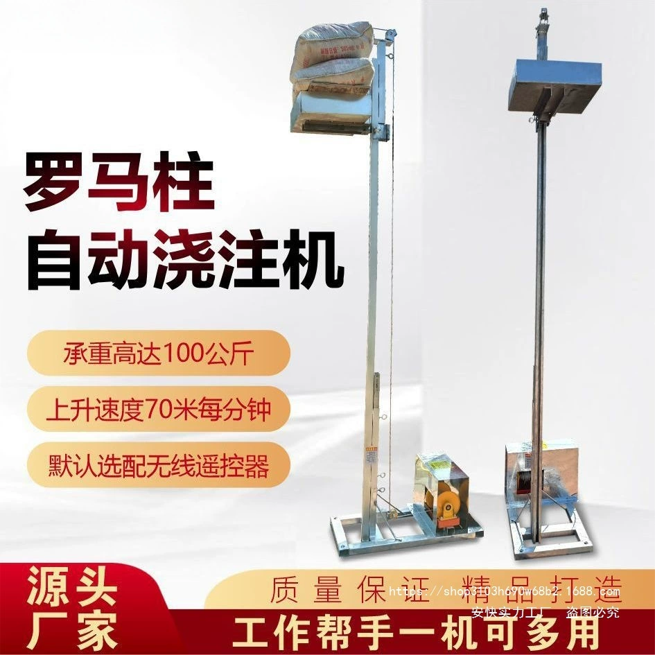 Автоматическая машина для заливки римских колонн, полностью автоматическая машина для загрузки строительных материалов, цемента, песка, подъемная платформа для колонн