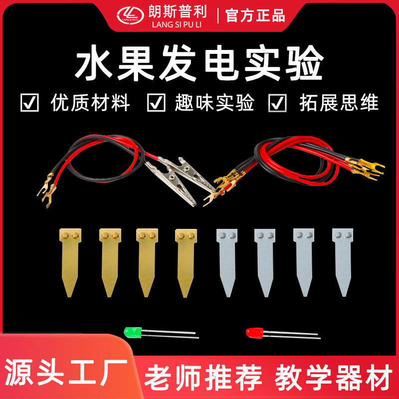 Fruit Battery Experimental Equipment Salt Water Battery Fruit Power Generation Scientific Exploration Experimental Electrode Material Zinc Sheet Copper Sheet