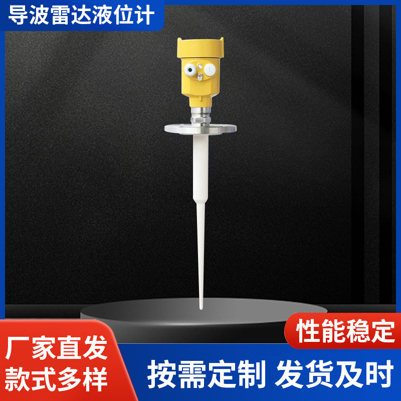 智能导波雷达液位计投入式高频喇叭口防爆无线远传料位计