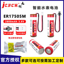 九创ER17505M智能水表暖气表流量计工控PLC伺服驱动器3.6V锂电池