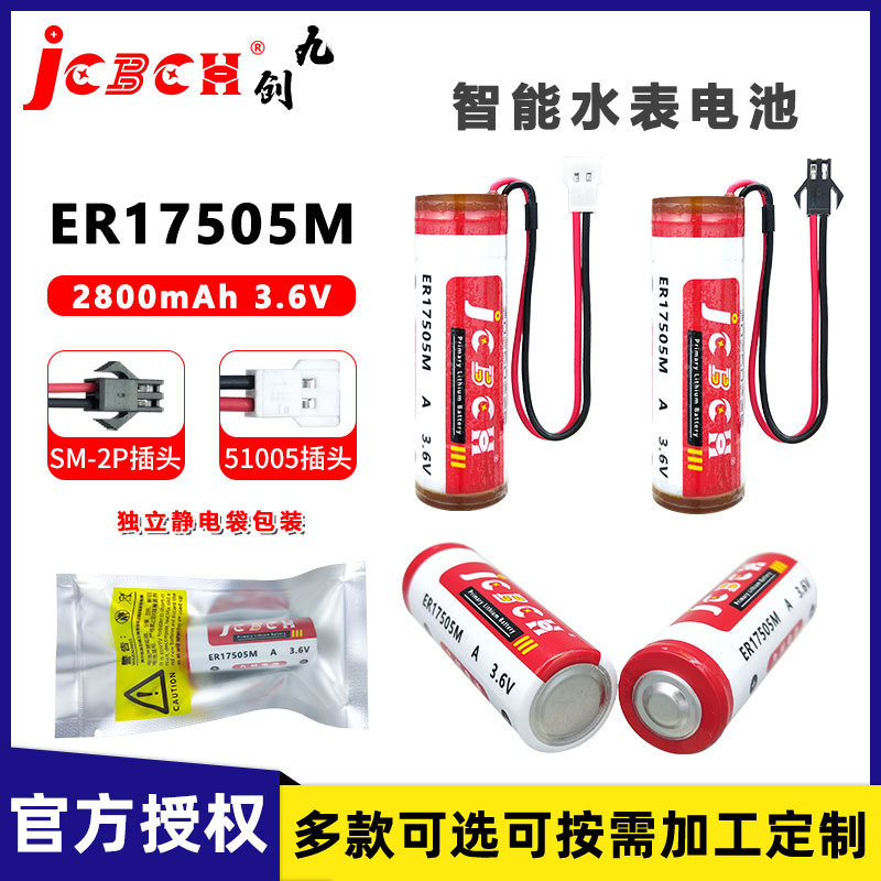 九创ER17505M智能水表暖气表流量计工控PLC伺服驱动器3.6V锂电池