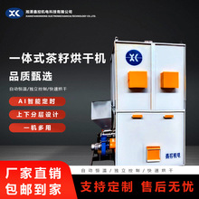 一体式茶籽烘干机 油茶籽等颗粒状农作物烘干机