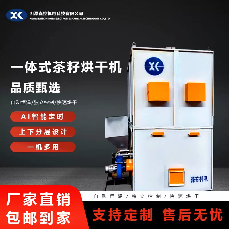 一体式茶籽烘干机油茶籽农作物热泵食品烘干机红薯药材大型烘干房