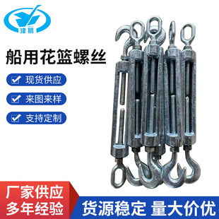 GB/T 3818-2013 Marine flower basket screw UU/OO/OU type wire rope tensioner