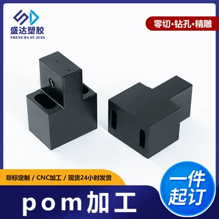 非标定制黑白色pom板塑胶原料赛钢板cnc加工零件防静电聚甲醛板材