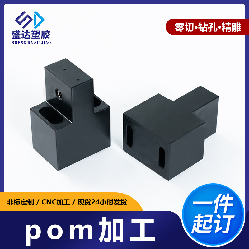 工厂黑色POM赛钢板材加工cnc雕刻零切加工聚甲醛pom板加工塑料件