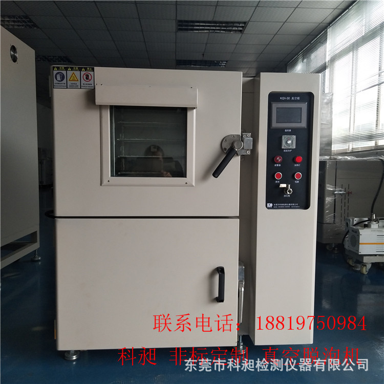 广东非标油墨工业品脱泡干燥真空机真空干燥箱真空脱泡机