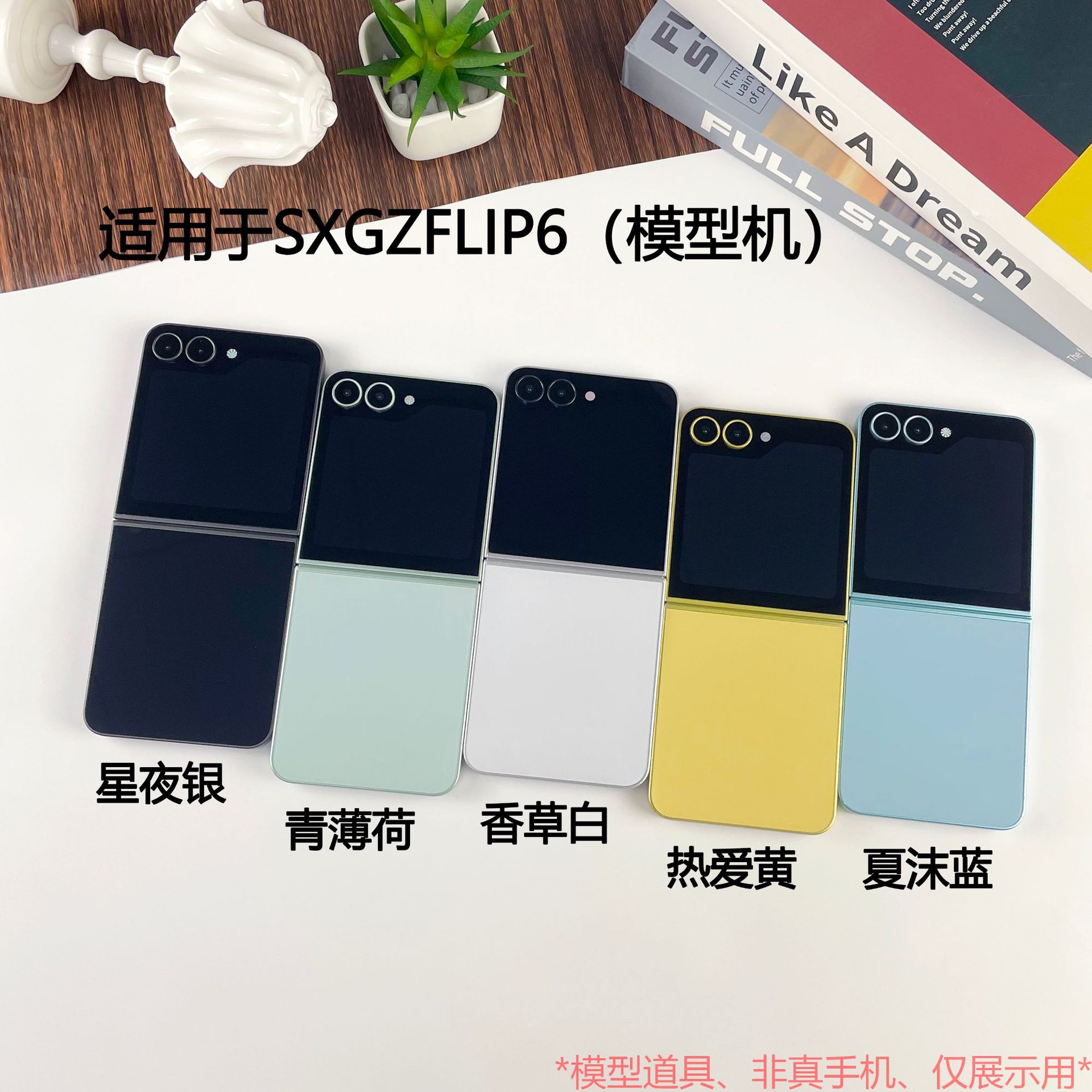 适用于三星Z FLIP6模型机仿真折叠手机模型机模展示flip5 flip4