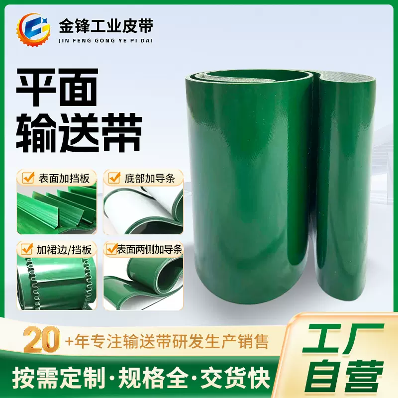 平面输送带传送带流水线运输带耐磨环形运输带平面防滑带