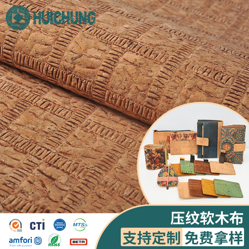鞋材箱包文具软木布软木革 天然软木布葡萄牙真木皮橡树皮革面料