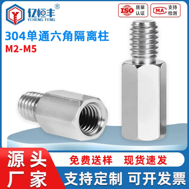 304不锈钢单通螺柱 厂家现货阴阳板六角隔离柱支撑柱单头螺柱