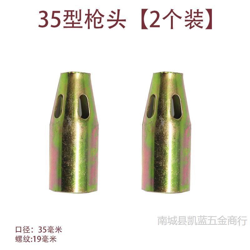 35형 건 헤드 [2개 팩]