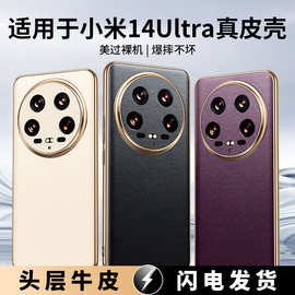 【无痕代发】适用小米14Ultra/14防摔手机壳电镀金凹槽全包纳帕纹
