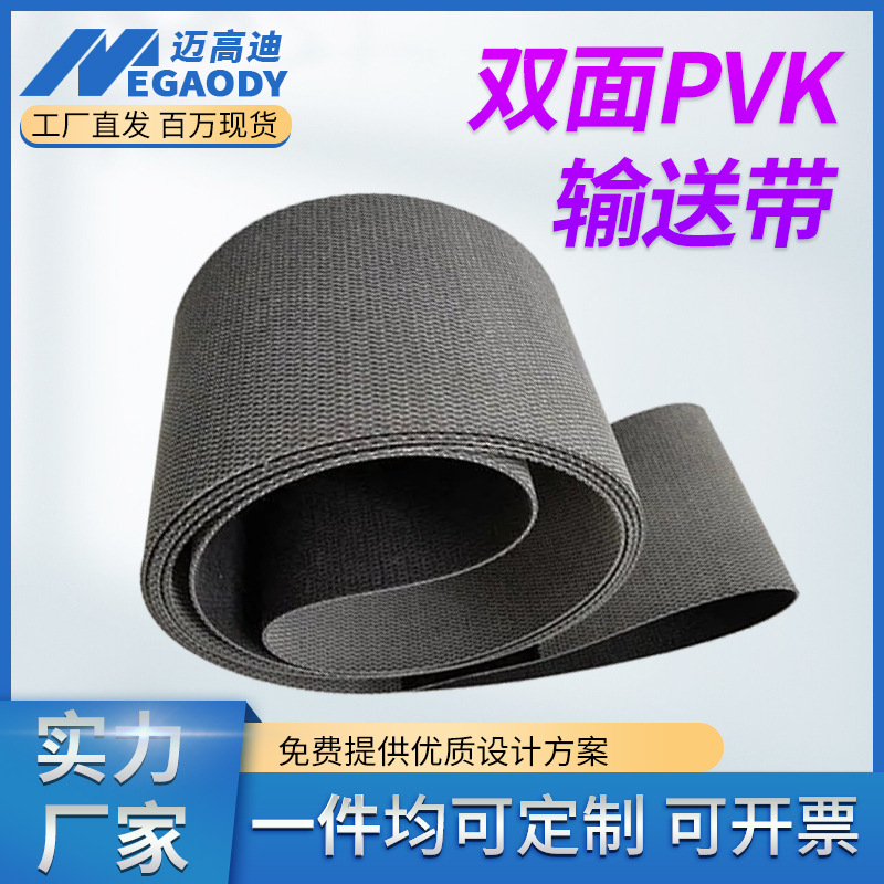 厂家供应 防滑耐磨PVK输送带 快递机场物流分拣专用传送带