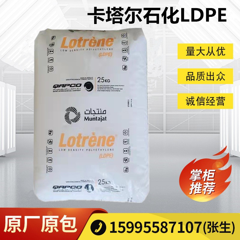 LDPE 卡塔尔石化 FD0274 挤出级 吹塑级 高强度 透明 食品级 薄膜