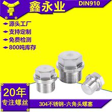 DIN910  六角头螺塞