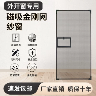 免打孔磁吸纱窗极窄超薄隐形高清外开窗防蚊防猫抓金刚网窗纱自装