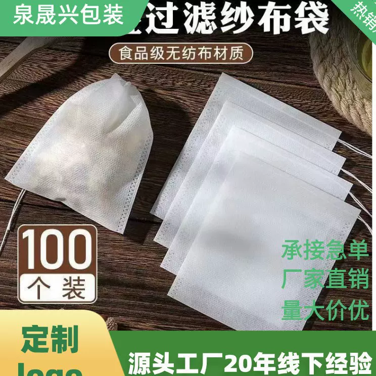 定制中号无纺布泡茶袋隔渣过虑袋食品级可出口卤味袋煲汤滤可降解