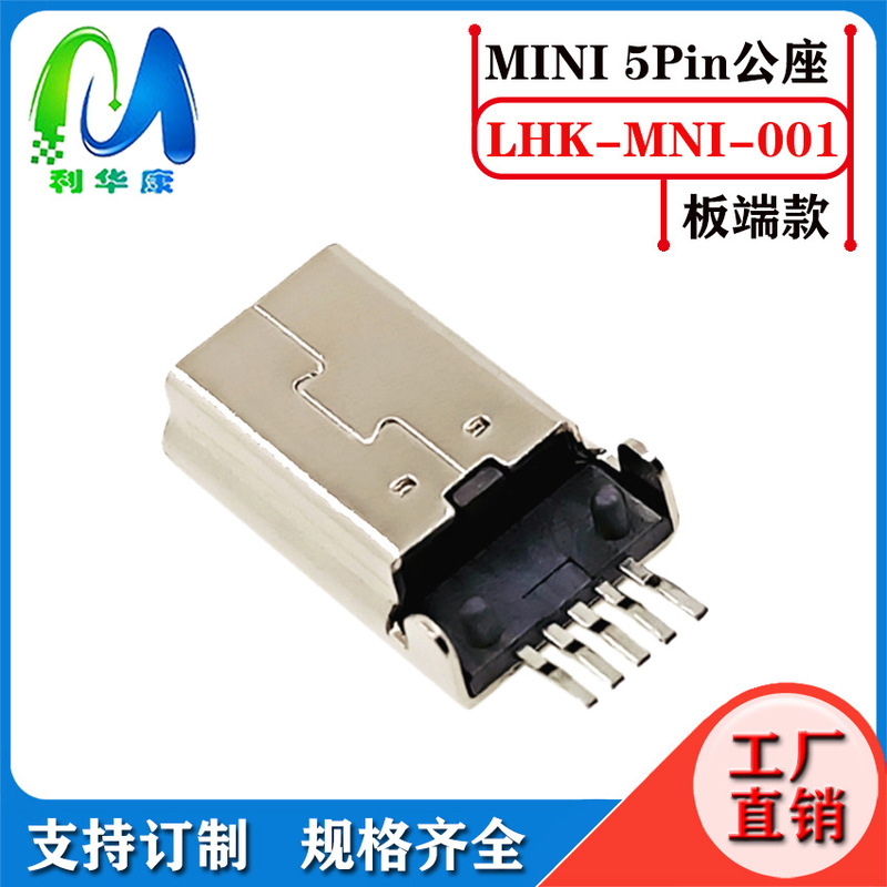 V3 Charging Port Mini USB 5P Male Sinking Board Smt with Positioning Column Mini USB Interface