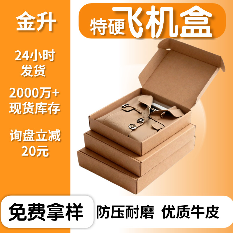 Airplane Box Headphone Packaging Paper Box E-Commerce Warehouse Express Logistics Three-Layer Kk Super Hard Large Airplane Box Airplane Box Headphone Packaging Paper Box E-Commerce Warehouse Express Logistics Three-Layer Kk Super Hard Large Airplane Box