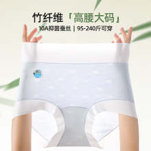 60支竹纤维大码内裤女高腰收腹200斤桑蚕丝加长裆10A抗菌三角裤头