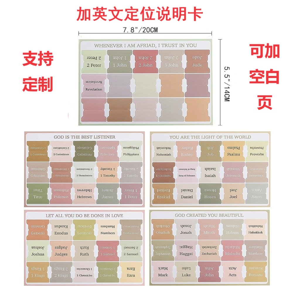 Bible Tabs圣经索引标签莫兰迪色跨境亚马逊爆款圣经索引标签贴纸
