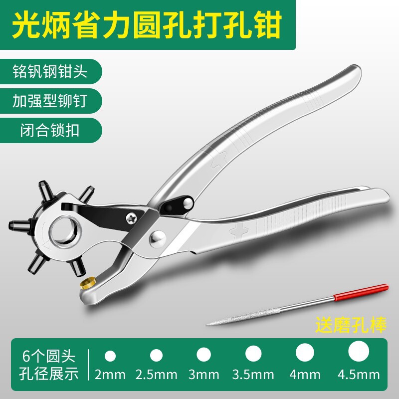 保連ベルト穴あけ器家庭用省力ベルト丸穴穴あけ器パンチングバッグ肩ひもズボンパンチング|undefined